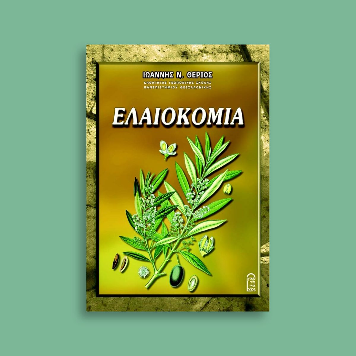 Elaiokomia