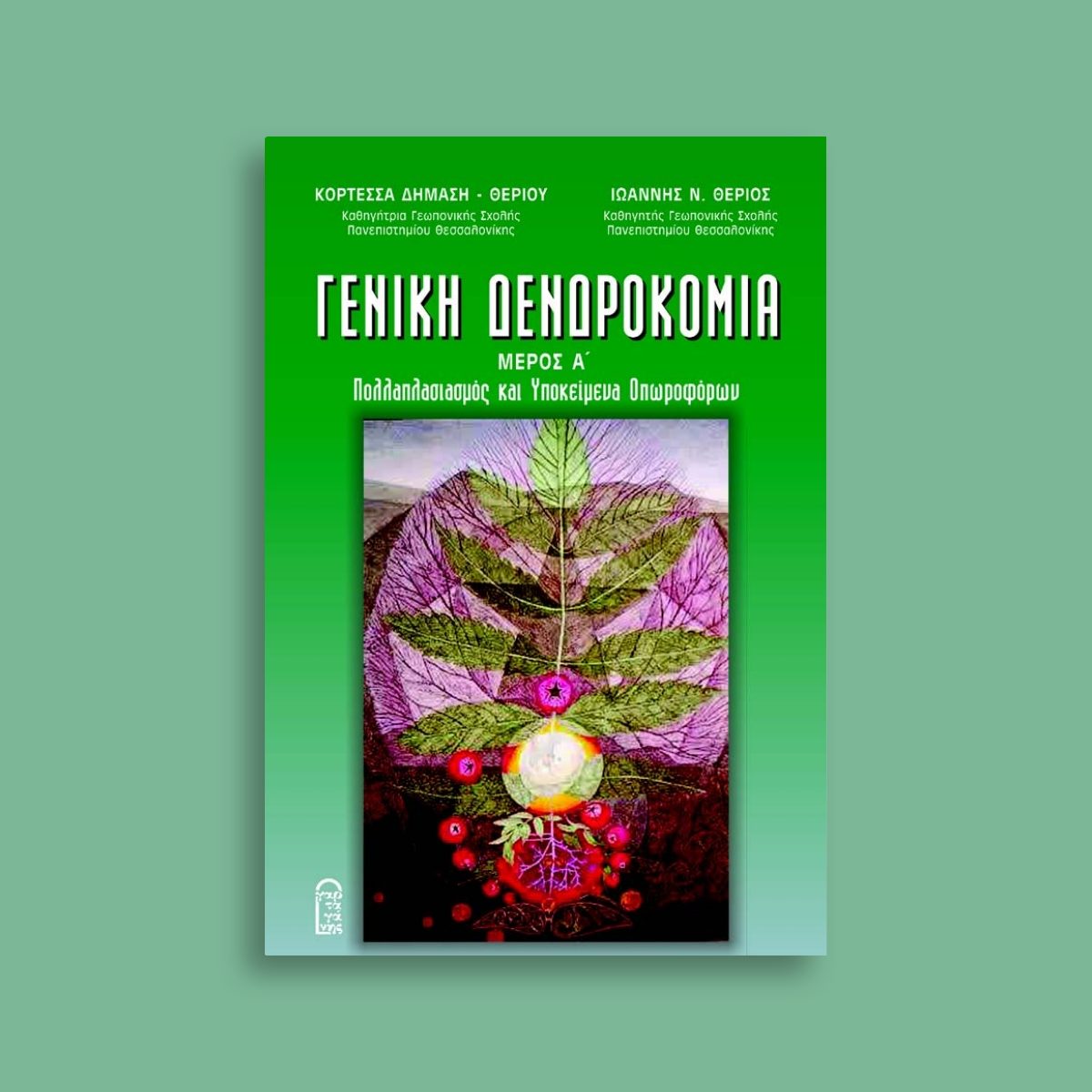 Geniki dendrokomia